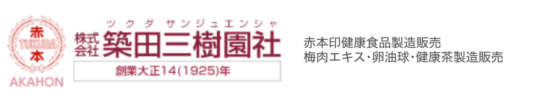 (株)築田三樹園社